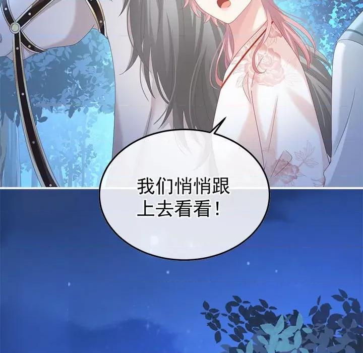 娇夫有喜 娇夫有喜第 62 话 第103页