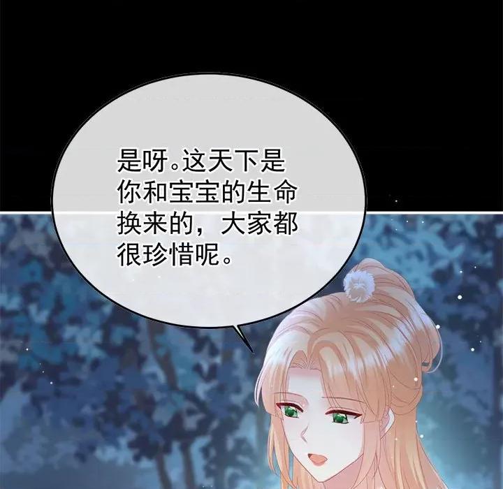 娇夫有喜 娇夫有喜第 62 话 第117页