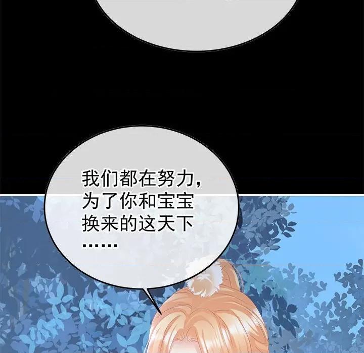 娇夫有喜 娇夫有喜第 62 话 第132页