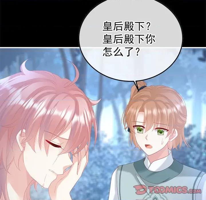 娇夫有喜 娇夫有喜第 62 话 第147页