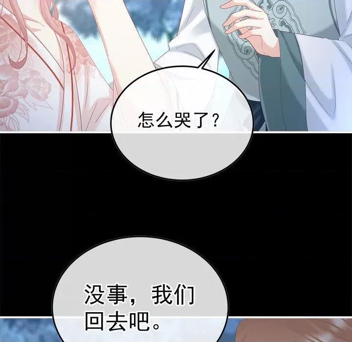 娇夫有喜 娇夫有喜第 62 话 第148页
