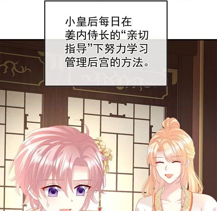 娇夫有喜 娇夫有喜-娇夫有喜 第63话 第8页
