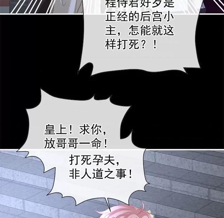 娇夫有喜 娇夫有喜-娇夫有喜 第63话 第68页