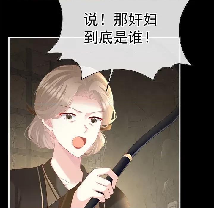 娇夫有喜 娇夫有喜-娇夫有喜 第63话 第79页