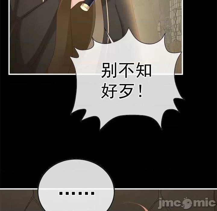 娇夫有喜 娇夫有喜-娇夫有喜 第63话 第80页