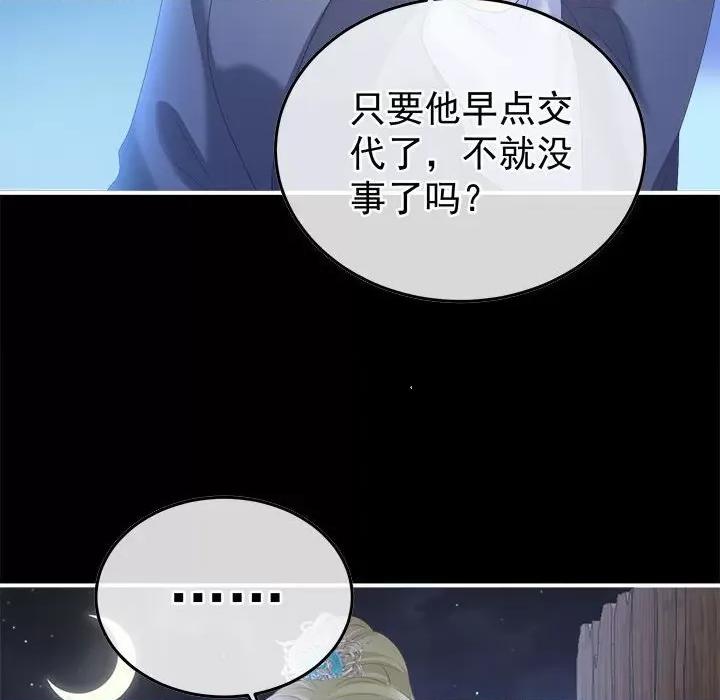 娇夫有喜 娇夫有喜-娇夫有喜 第63话 第98页