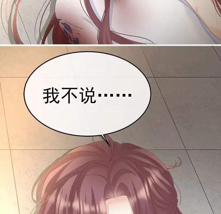 娇夫有喜 娇夫有喜-娇夫有喜 第63话 第103页
