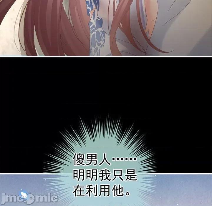 娇夫有喜 娇夫有喜-娇夫有喜 第63话 第105页