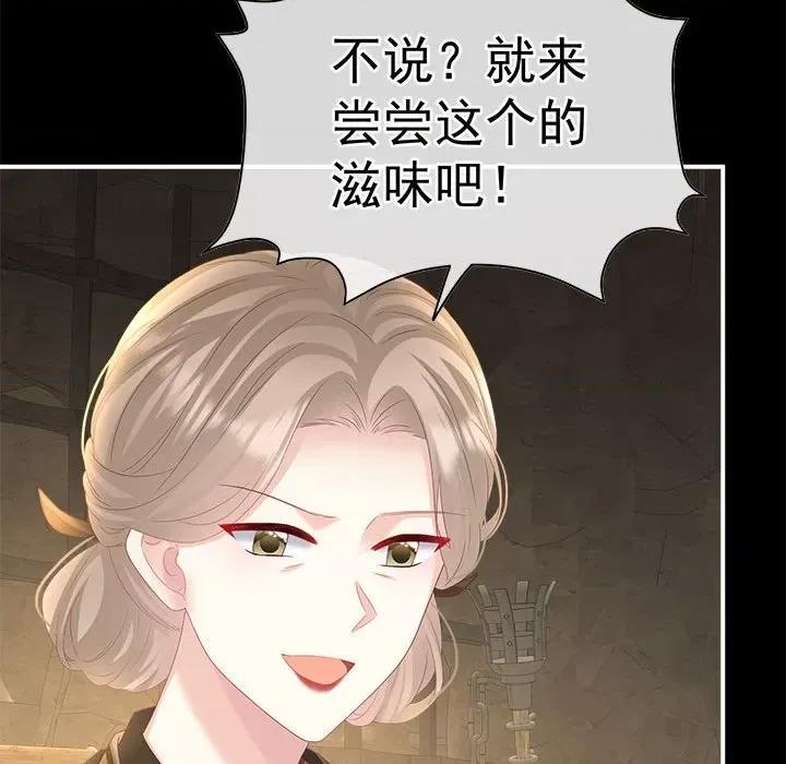 娇夫有喜 娇夫有喜-娇夫有喜 第63话 第108页