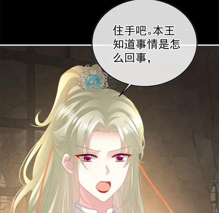 娇夫有喜 娇夫有喜-娇夫有喜 第63话 第114页