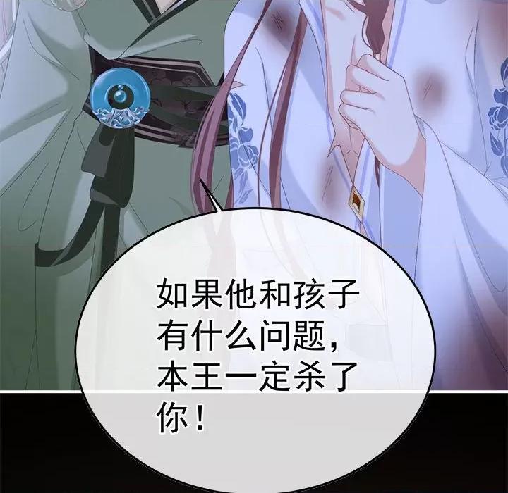 娇夫有喜 娇夫有喜-娇夫有喜 第63话 第117页