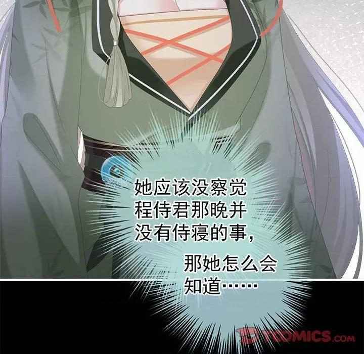 娇夫有喜 娇夫有喜-娇夫有喜 第63话 第138页