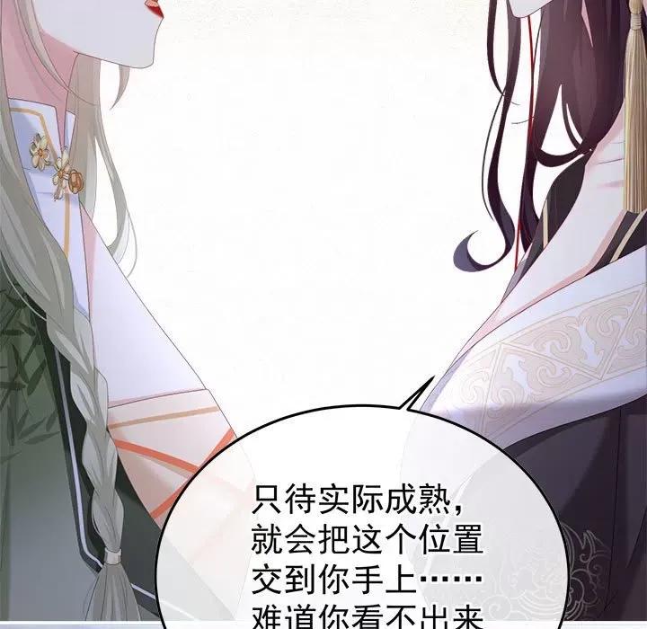 娇夫有喜 娇夫有喜-娇夫有喜 第64话 第17页
