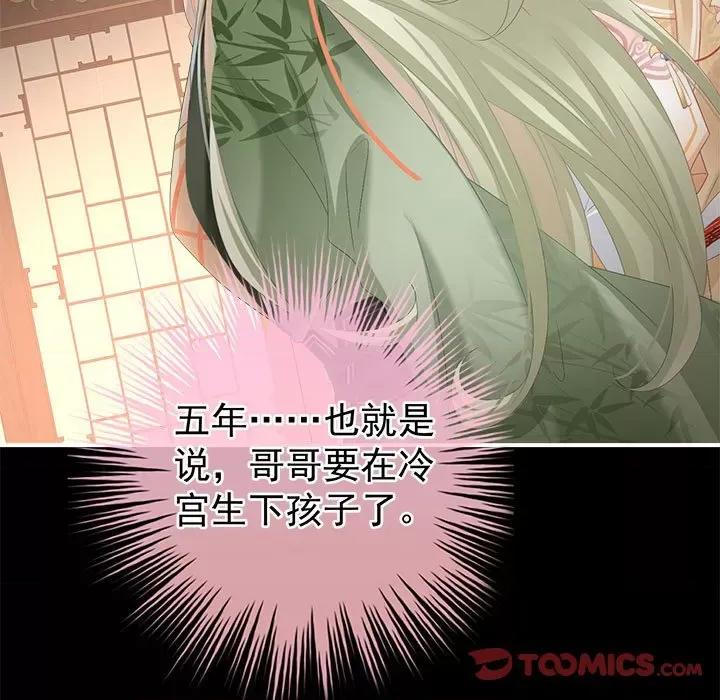 娇夫有喜 娇夫有喜-娇夫有喜 第64话 第39页