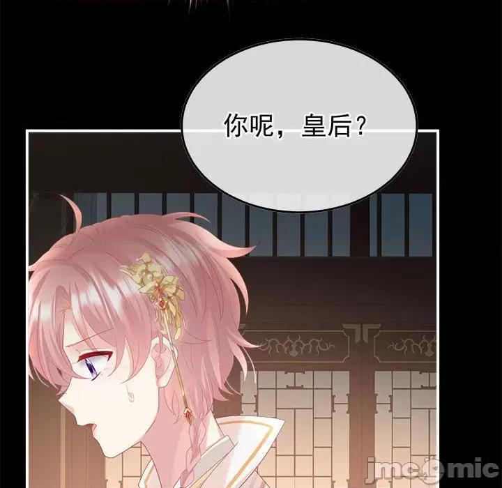 娇夫有喜 娇夫有喜-娇夫有喜 第64话 第40页