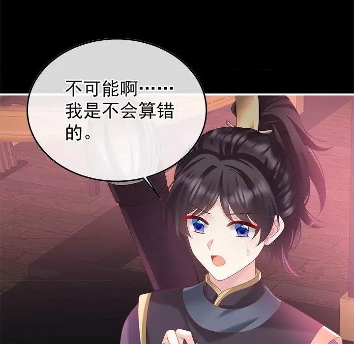 娇夫有喜 娇夫有喜-娇夫有喜 第64话 第63页