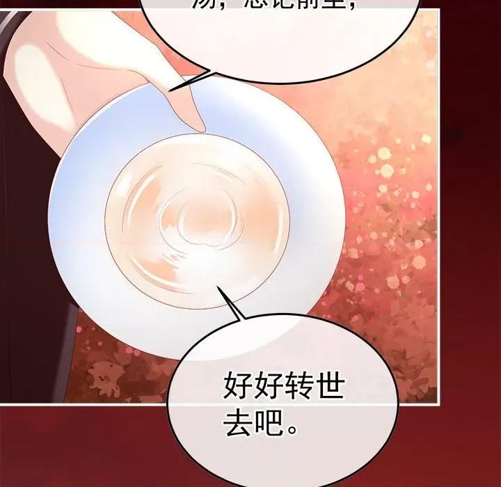 娇夫有喜 娇夫有喜-娇夫有喜 第64话 第73页