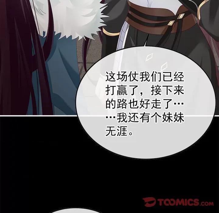 娇夫有喜 娇夫有喜-娇夫有喜 第64话 第93页