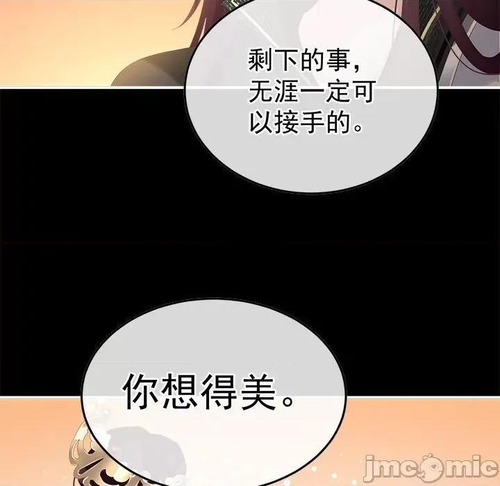 娇夫有喜 娇夫有喜-娇夫有喜 第64话 第95页