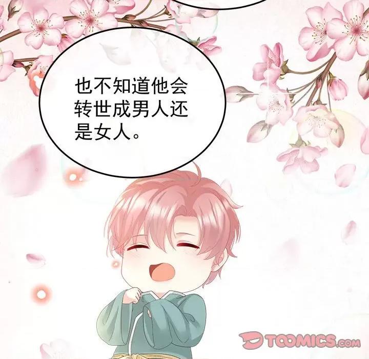 娇夫有喜 娇夫有喜-娇夫有喜 第64话 第111页