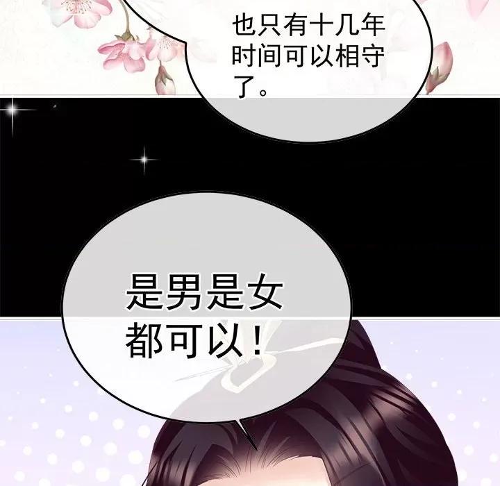 娇夫有喜 娇夫有喜-娇夫有喜 第64话 第113页