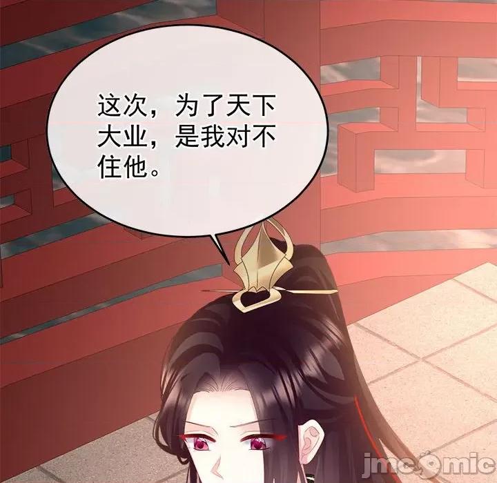 娇夫有喜 娇夫有喜-娇夫有喜 第64话 第115页