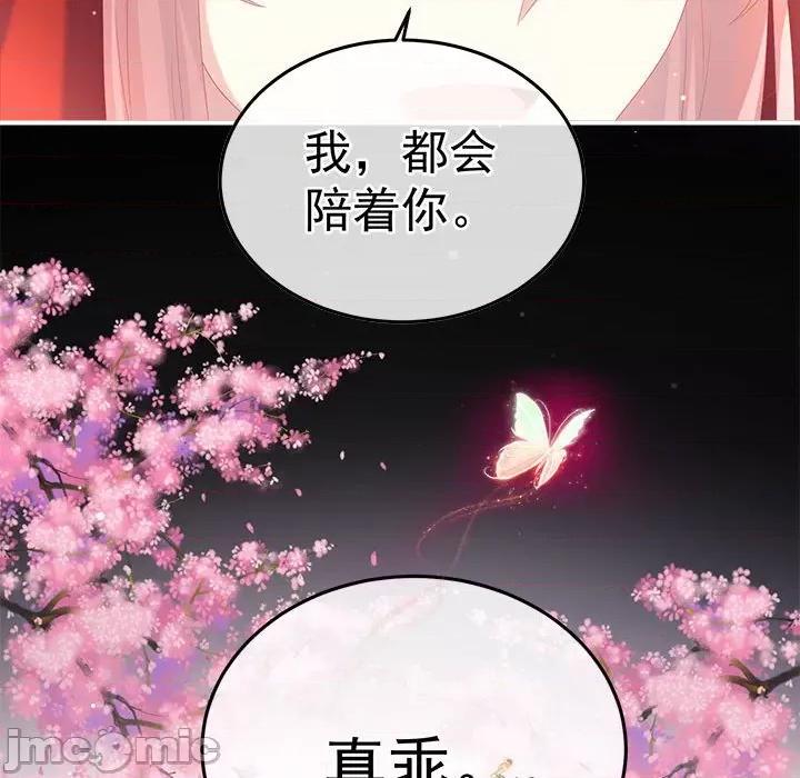 娇夫有喜 娇夫有喜-娇夫有喜 第64话 第150页