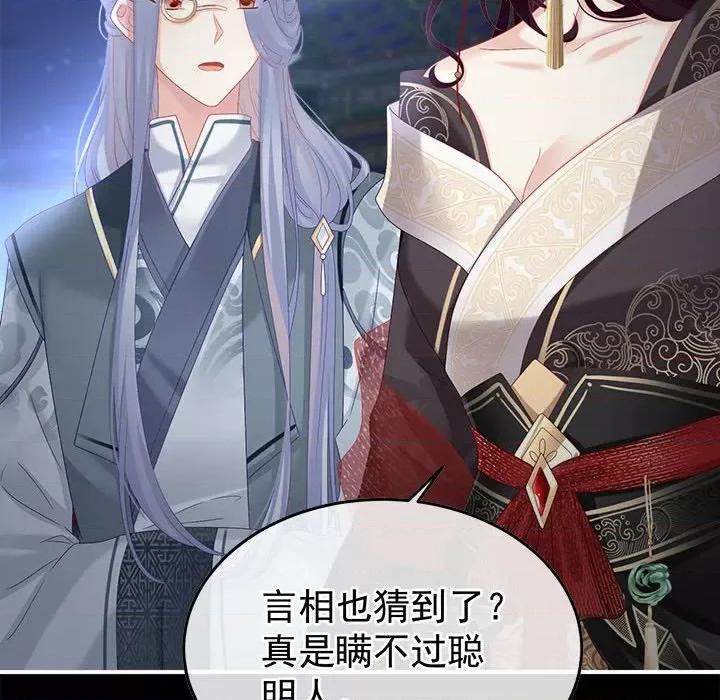 娇夫有喜 娇夫有喜-娇夫有喜 第65话 第43页