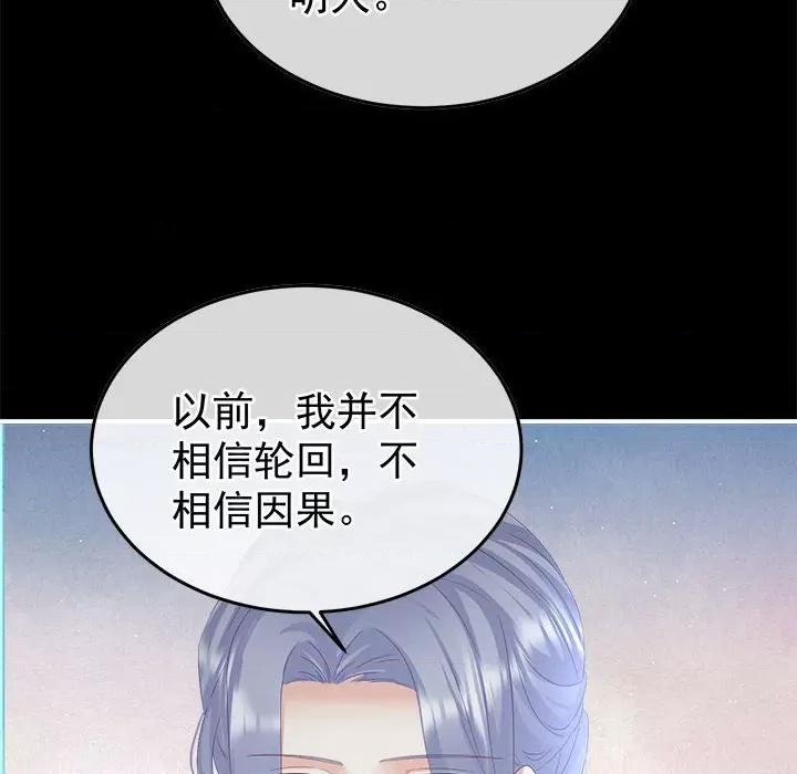 娇夫有喜 娇夫有喜-娇夫有喜 第65话 第44页