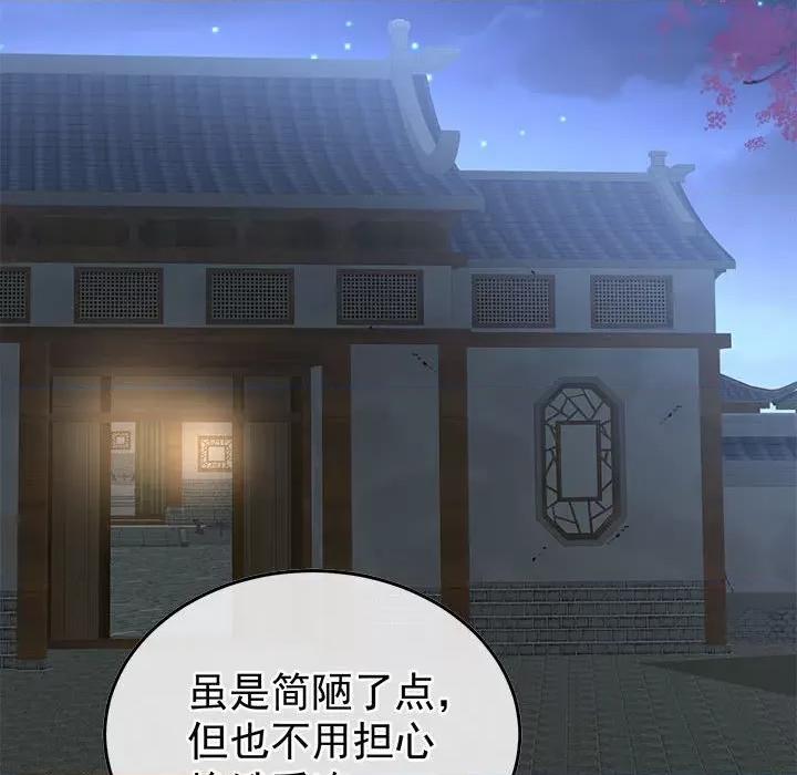 娇夫有喜 娇夫有喜-娇夫有喜 第65话 第61页
