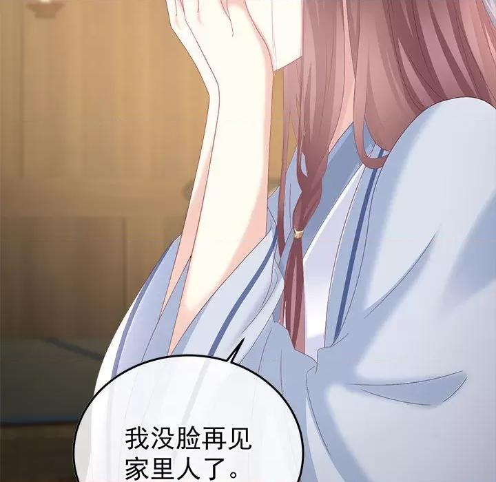 娇夫有喜 娇夫有喜-娇夫有喜 第65话 第68页