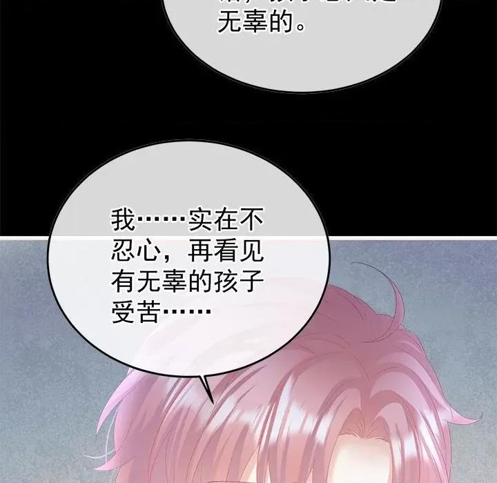 娇夫有喜 娇夫有喜-娇夫有喜 第65话 第71页