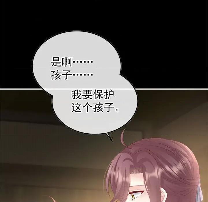 娇夫有喜 娇夫有喜-娇夫有喜 第65话 第73页