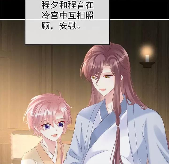 娇夫有喜 娇夫有喜-娇夫有喜 第65话 第78页