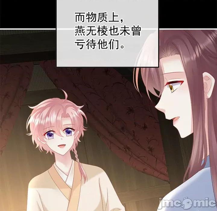 娇夫有喜 娇夫有喜-娇夫有喜 第65话 第80页