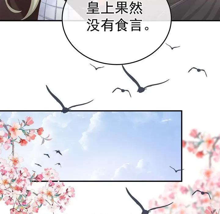娇夫有喜 娇夫有喜-娇夫有喜 第65话 第99页