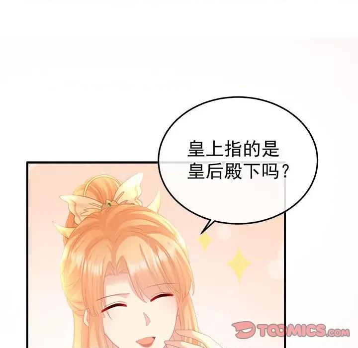 娇夫有喜 娇夫有喜-娇夫有喜 第65话 第102页