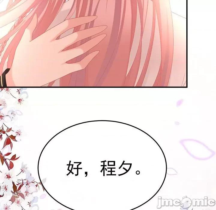 娇夫有喜 娇夫有喜-娇夫有喜 第65话 第115页