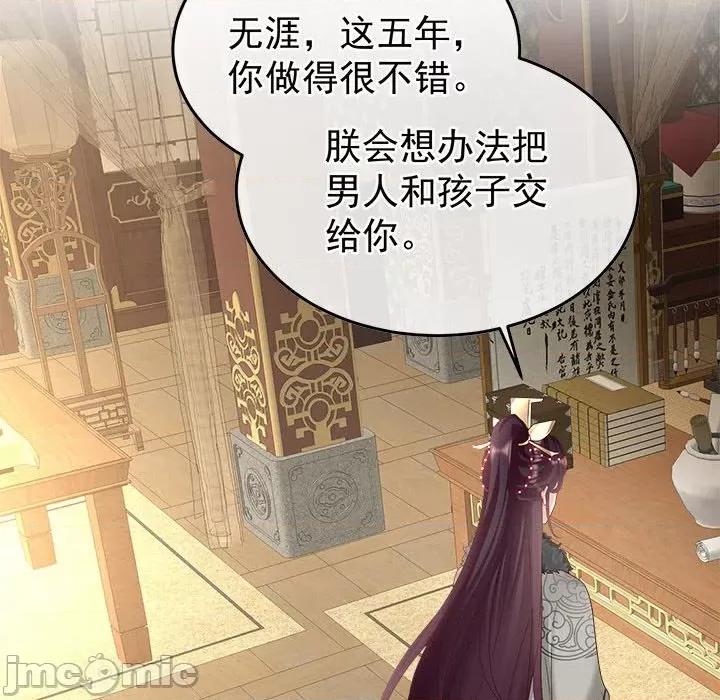 娇夫有喜 娇夫有喜-娇夫有喜 第65话 第125页