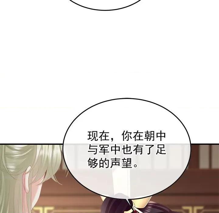娇夫有喜 娇夫有喜-娇夫有喜 第65话 第127页