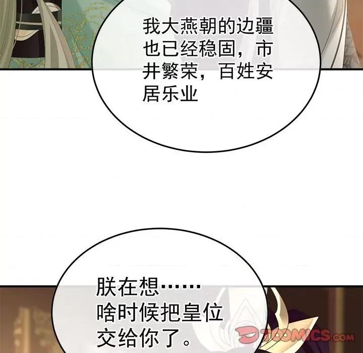 娇夫有喜 娇夫有喜-娇夫有喜 第65话 第129页