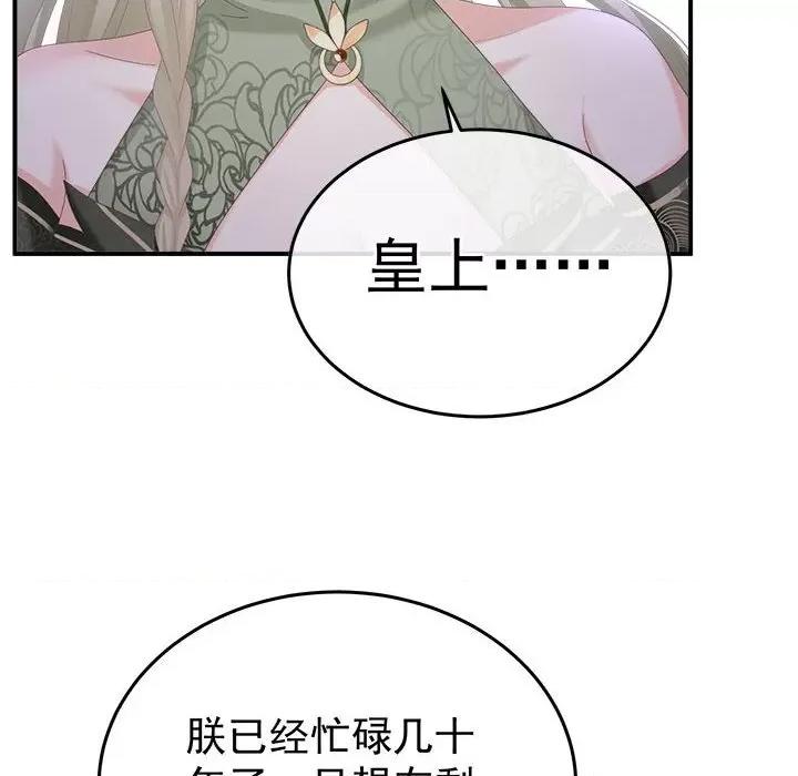 娇夫有喜 娇夫有喜-娇夫有喜 第65话 第133页