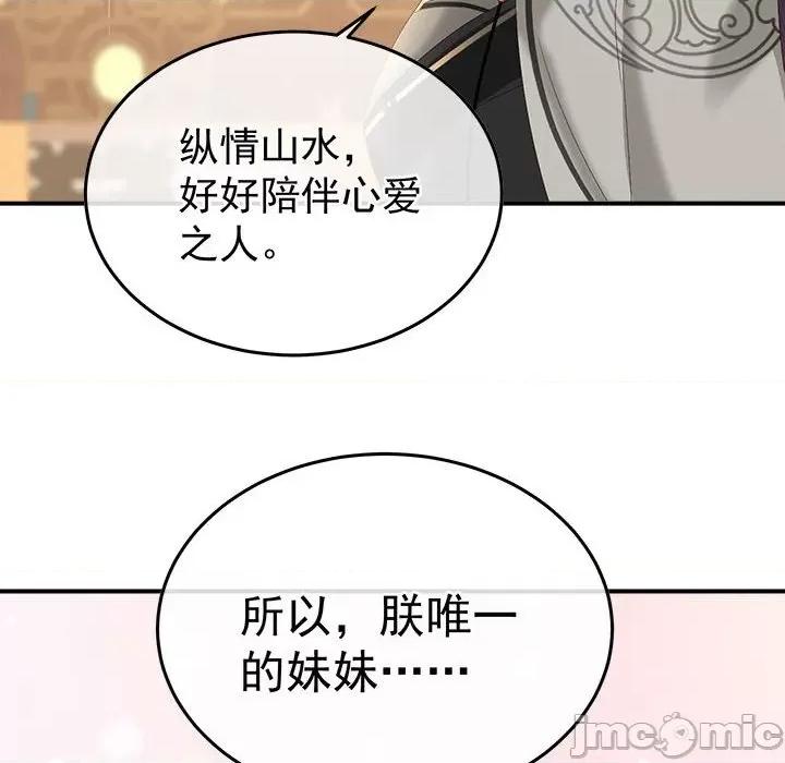 娇夫有喜 娇夫有喜-娇夫有喜 第65话 第135页
