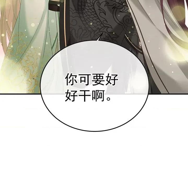 娇夫有喜 娇夫有喜-娇夫有喜 第65话 第137页