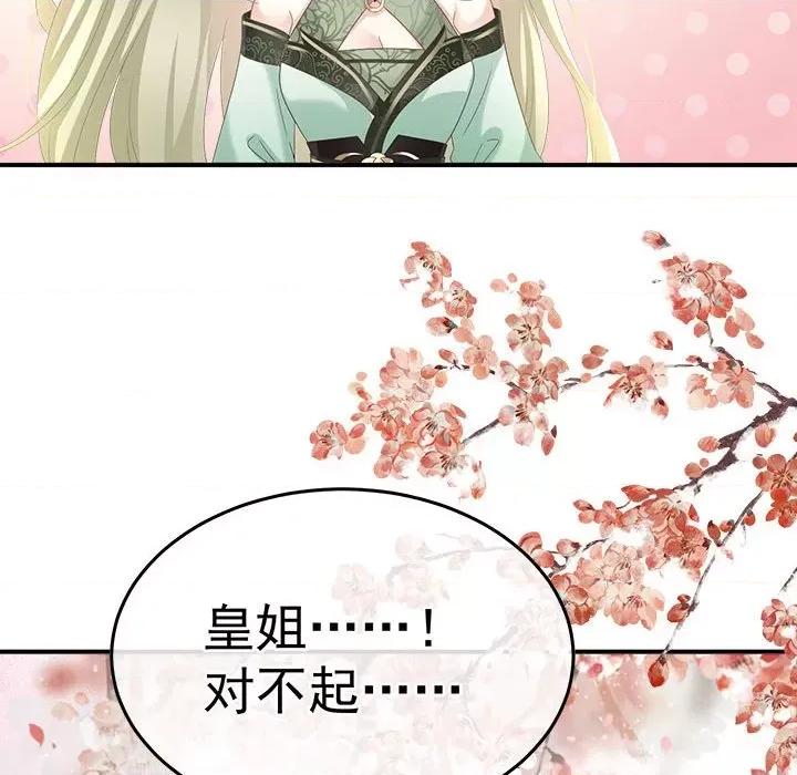 娇夫有喜 娇夫有喜-娇夫有喜 第65话 第139页