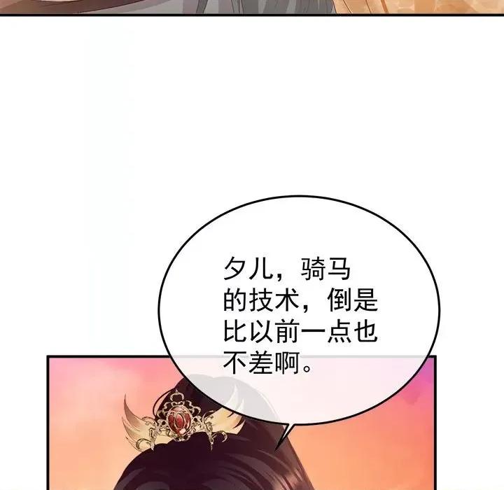 娇夫有喜 娇夫有喜-娇夫有喜 第66话 第7页