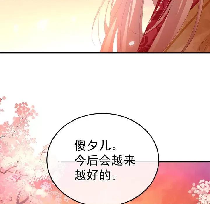 娇夫有喜 娇夫有喜-娇夫有喜 第66话 第19页