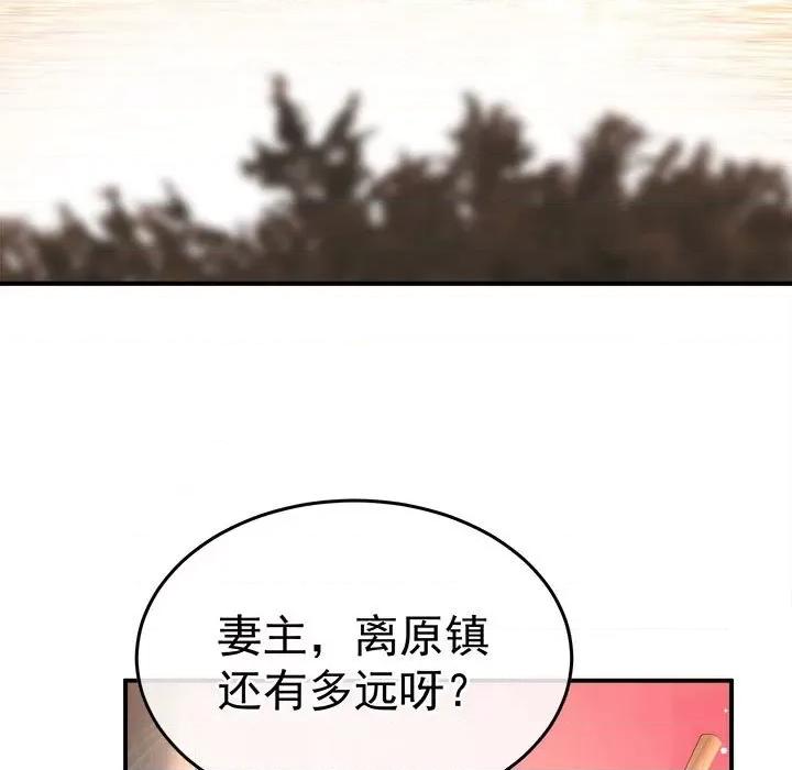 娇夫有喜 娇夫有喜-娇夫有喜 第66话 第49页