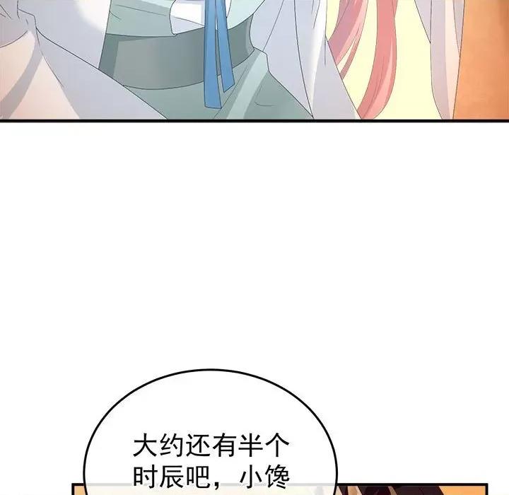 娇夫有喜 娇夫有喜-娇夫有喜 第66话 第53页