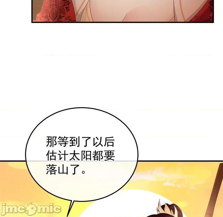娇夫有喜 娇夫有喜-娇夫有喜 第66话 第55页